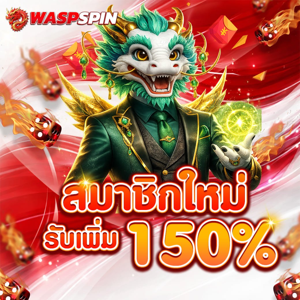 สมาชิกใหม่ 150